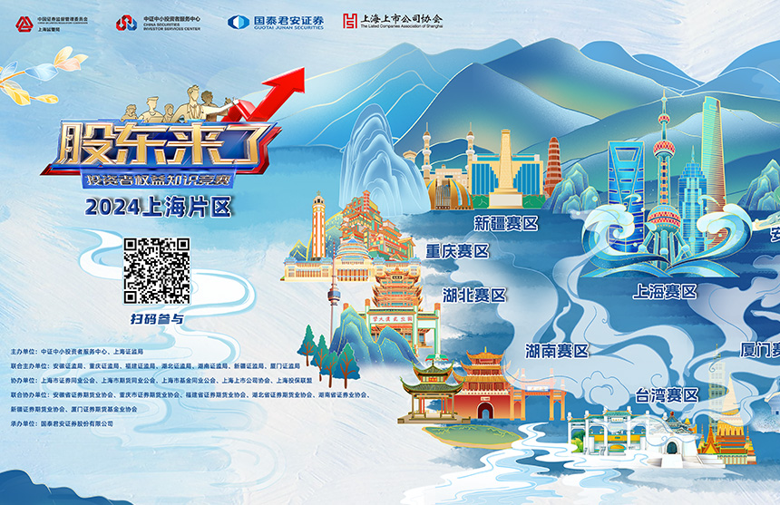 凯时·(中国)股份诚邀您参加2024《股东来了》投资者权益知识竞赛