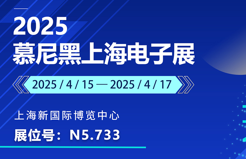 盛邀 | 4月15-17日，凯时·(中国)股份邀您共赴慕尼黑上海电子展